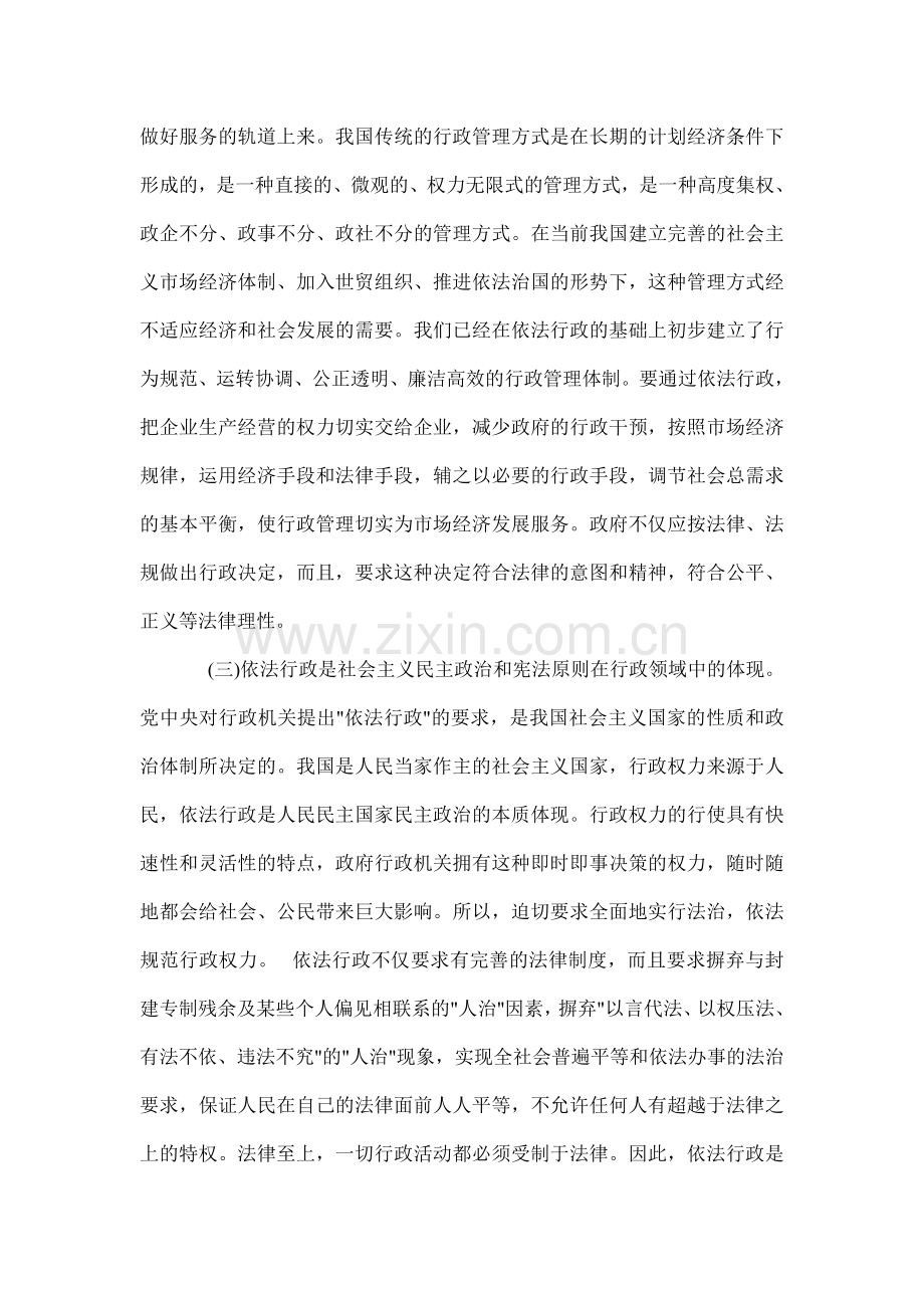 依法行政学习心得.doc_第2页