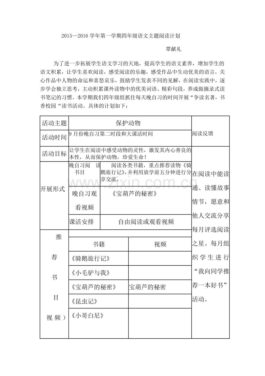 四年级阅读计划.doc_第1页