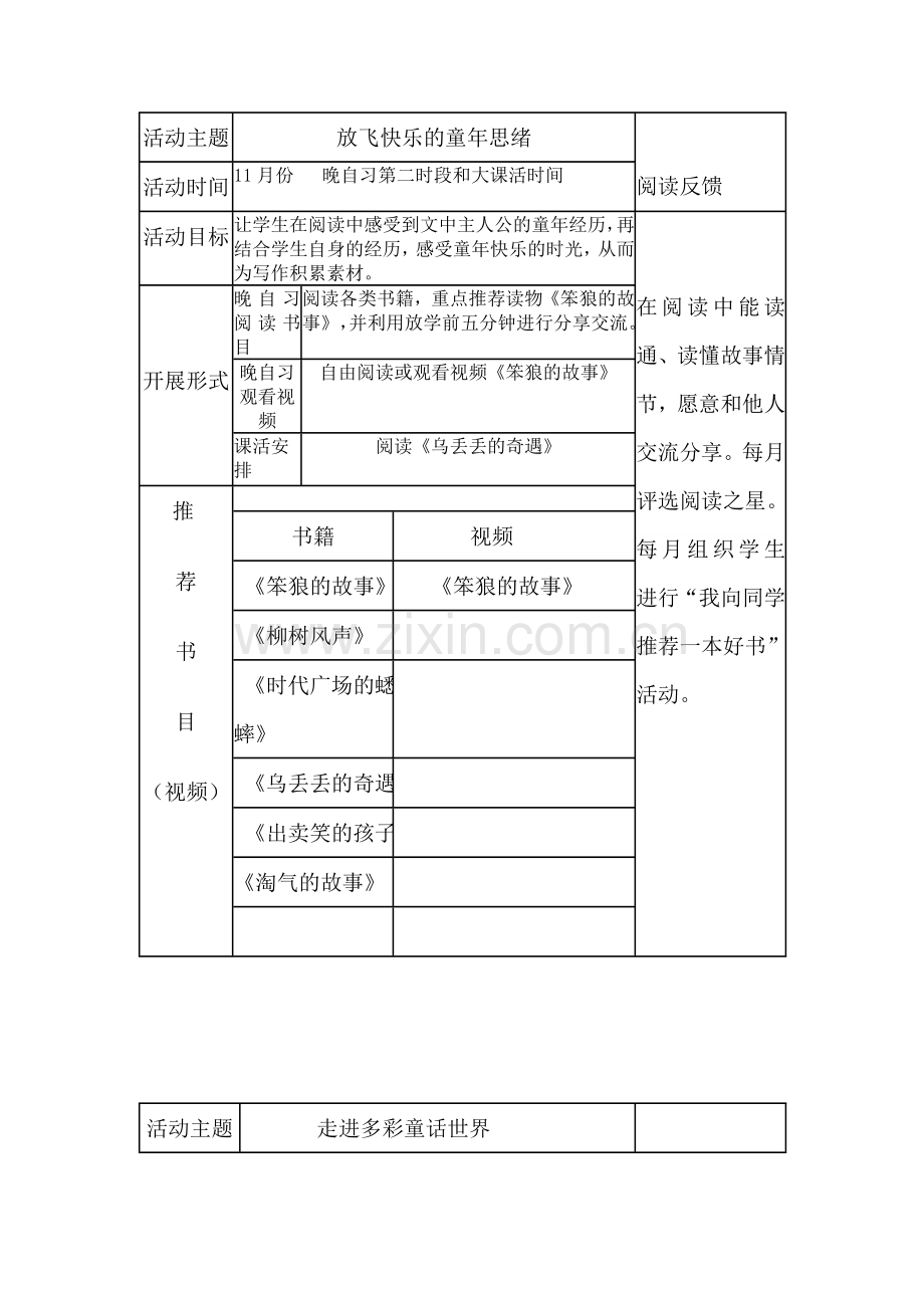 四年级阅读计划.doc_第3页