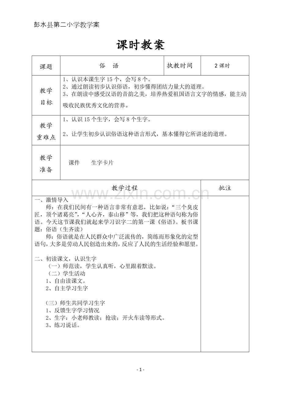 二年级第五单元教案.doc_第2页