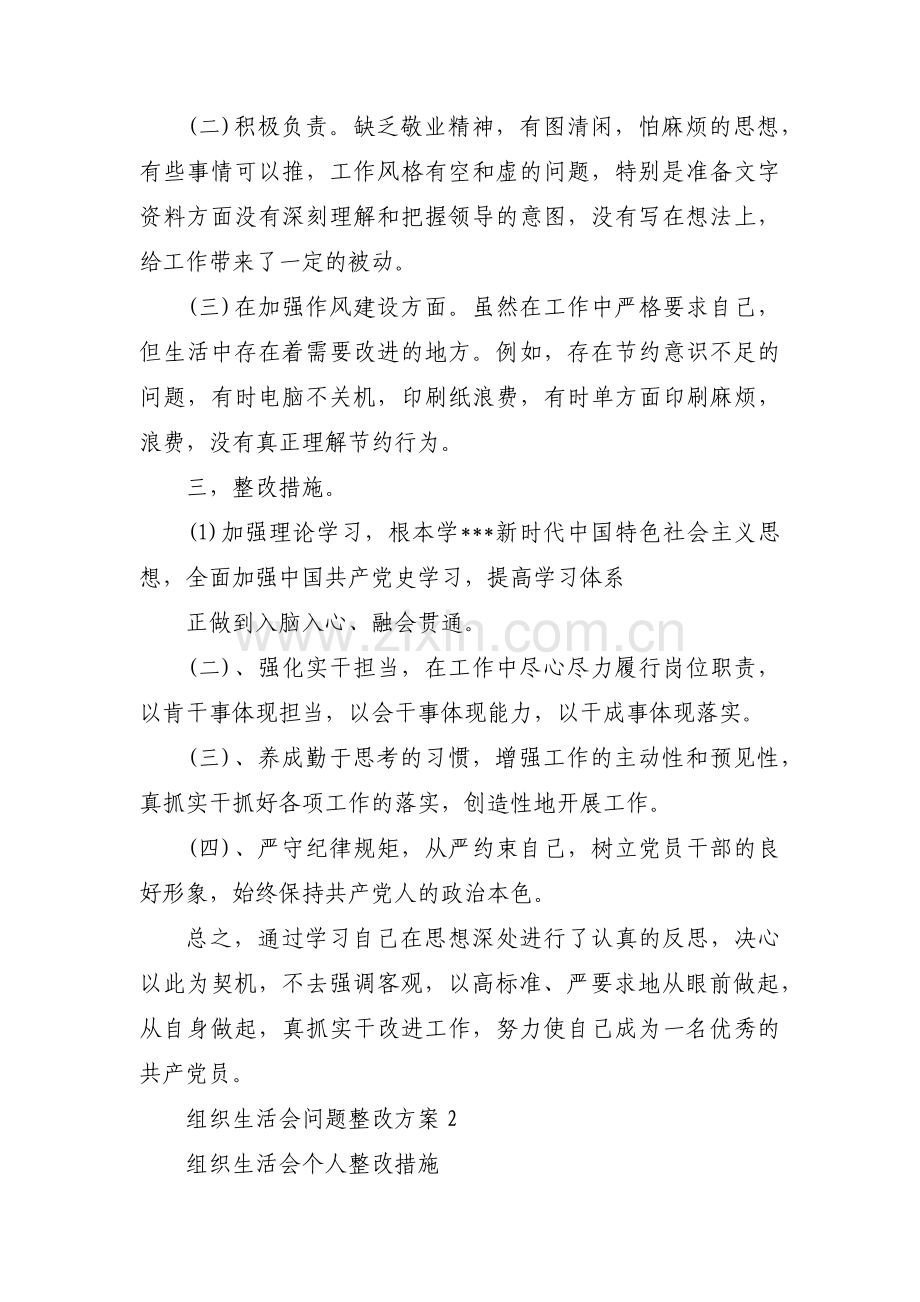 组织生活会问题整改方案范文(19篇).pdf_第2页