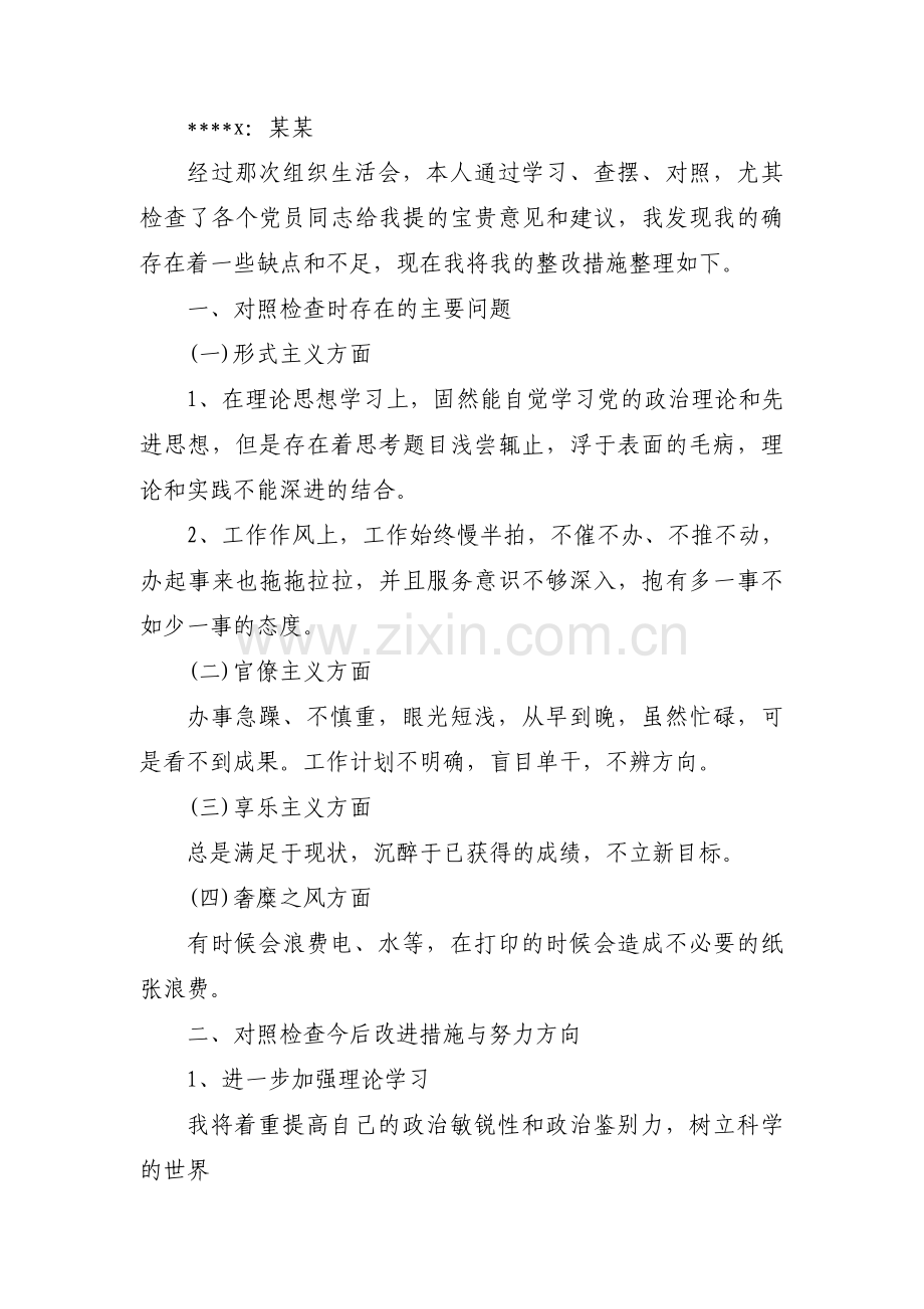 组织生活会问题整改方案范文(19篇).pdf_第3页