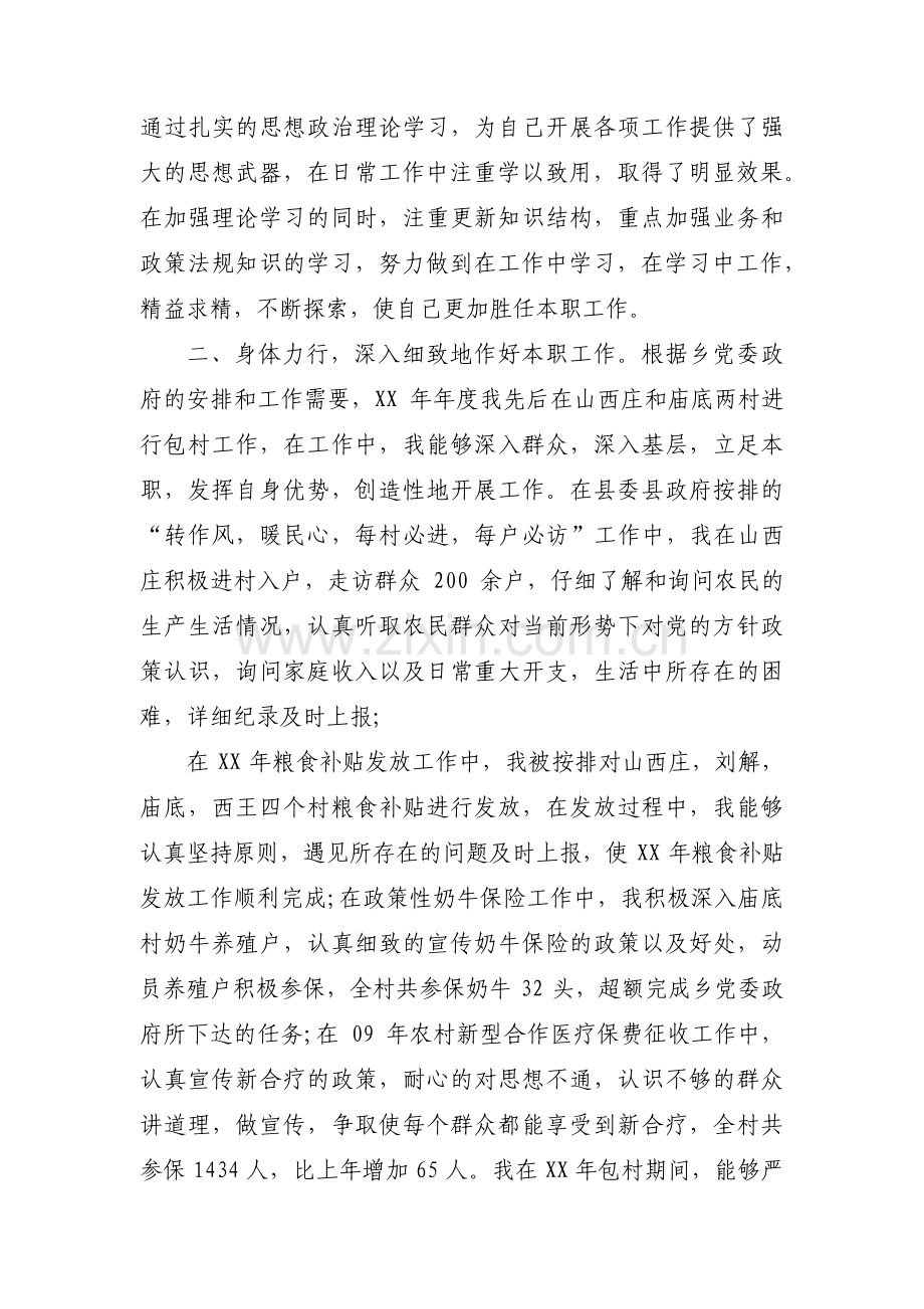 思想政治工作情况汇报范文(17篇).pdf_第3页