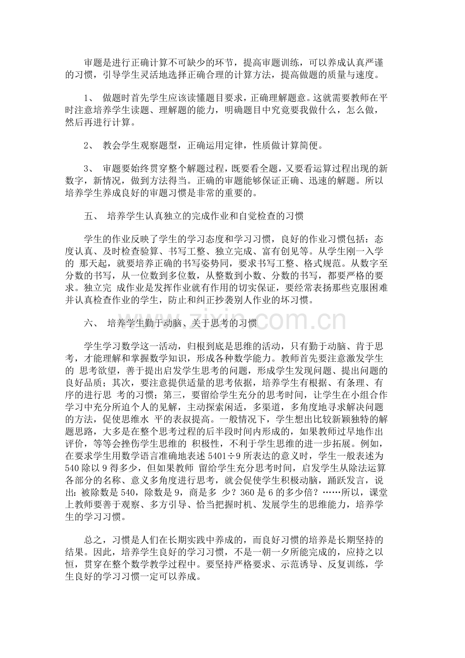 浅谈小学数学教学中学生良好学习习惯的培养.docx_第2页