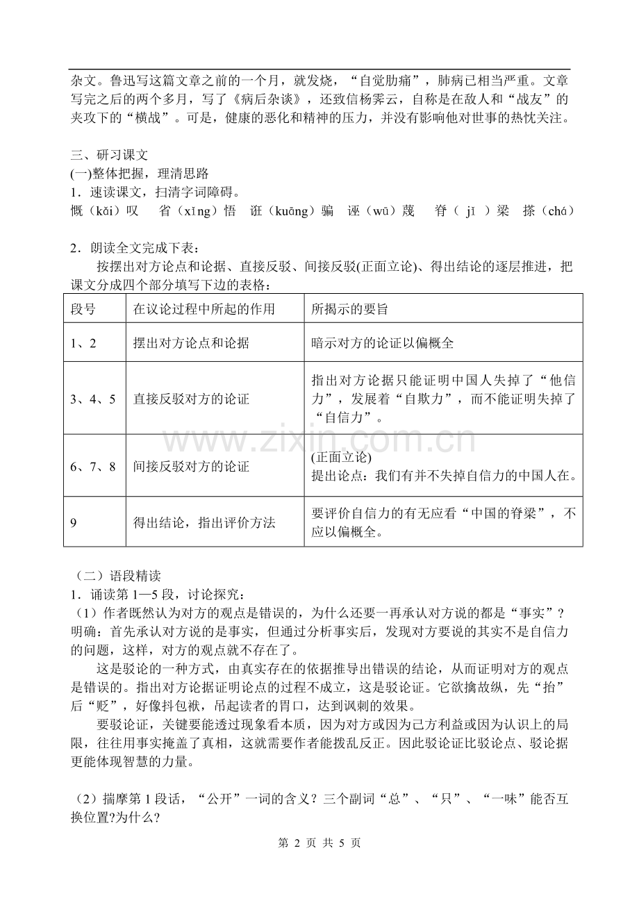 中国人失掉自信力了吗（教师版）.doc_第2页