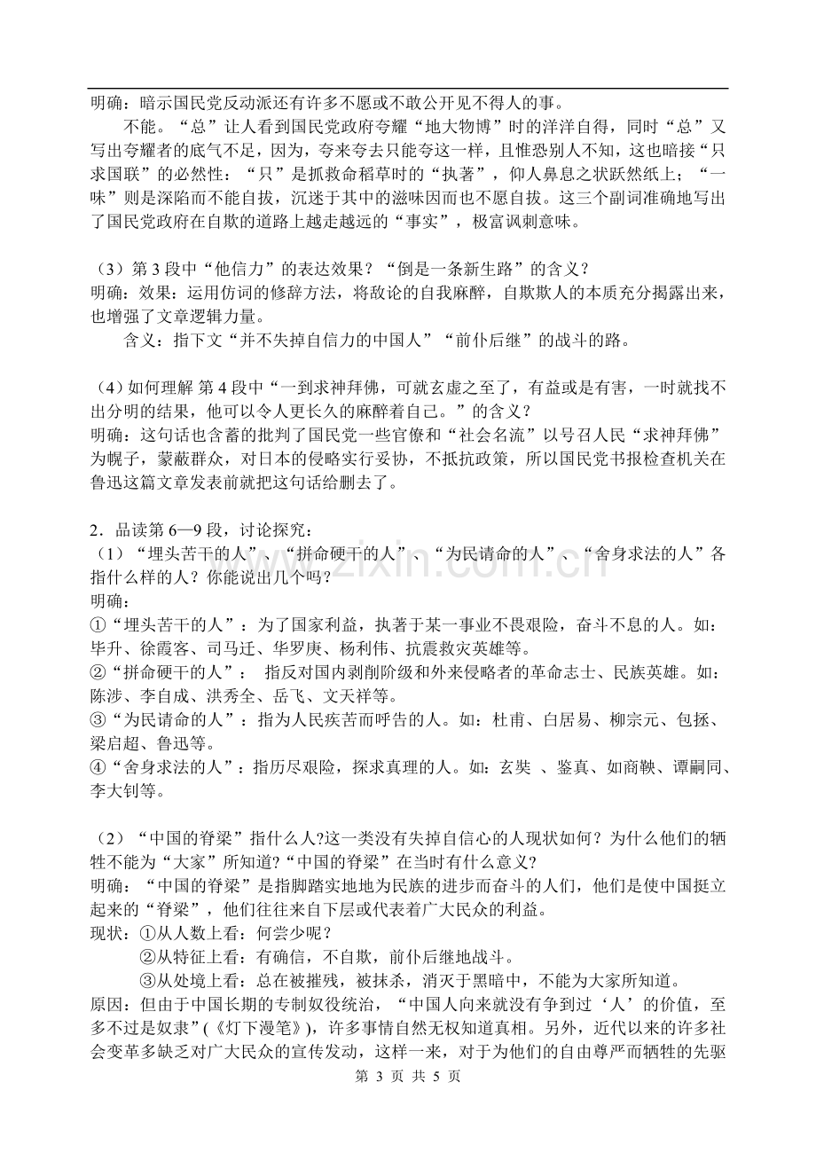 中国人失掉自信力了吗（教师版）.doc_第3页