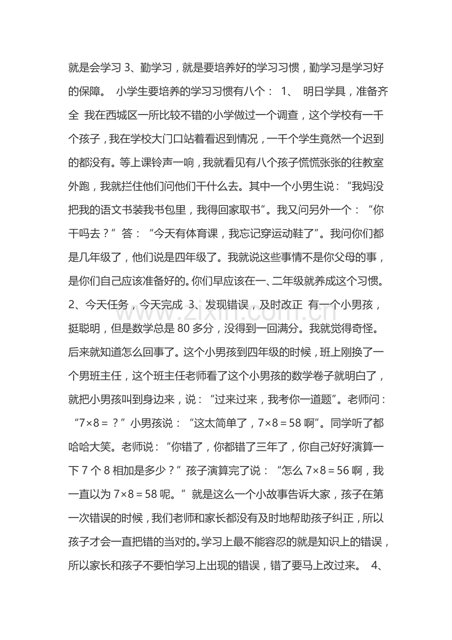 良好行为习惯的培养.doc_第2页