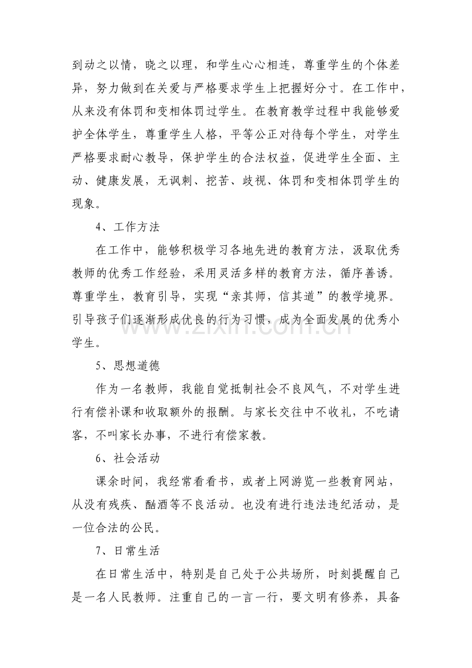 教师对照六个方面个人自查【3篇】.pdf_第2页