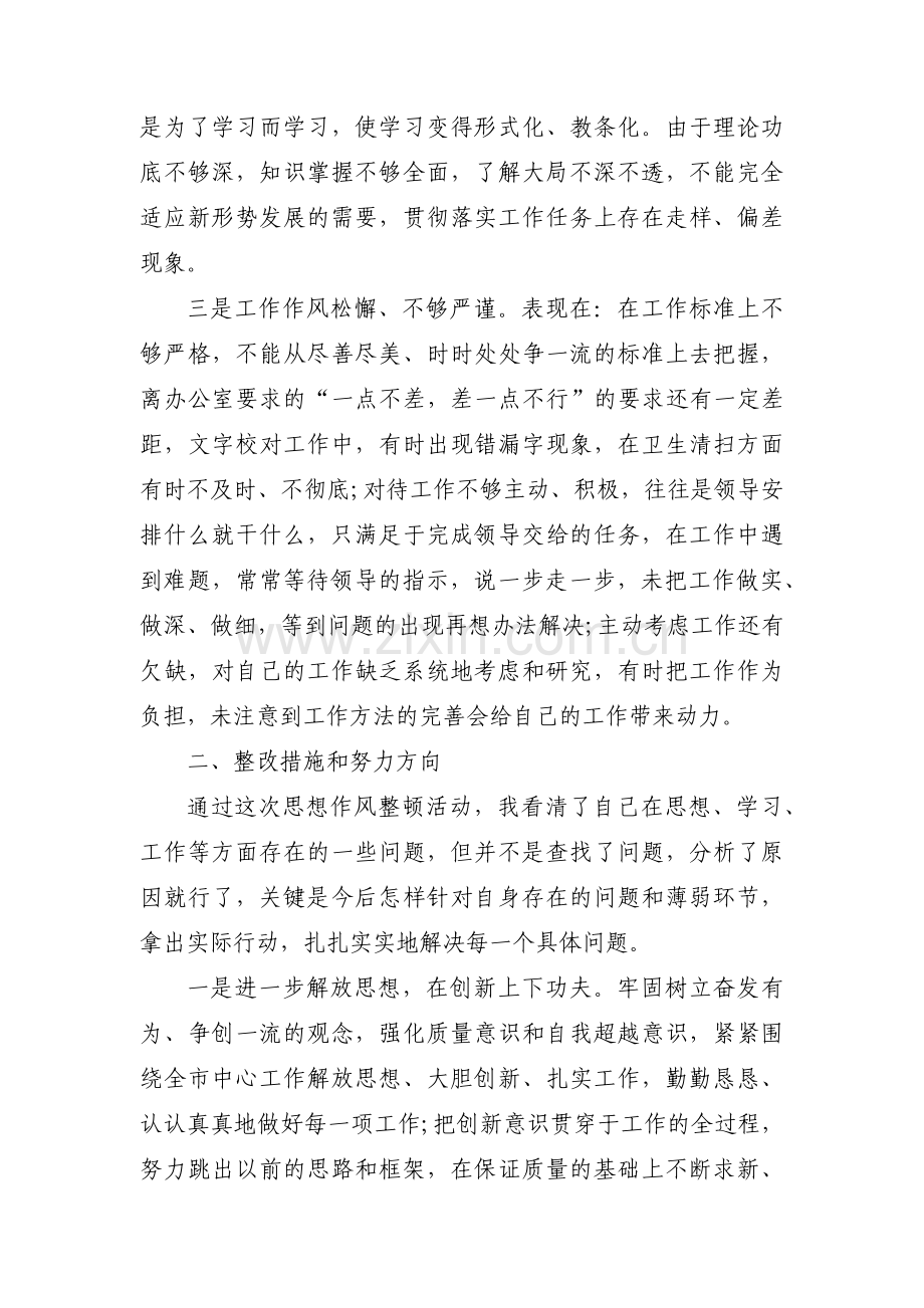 工作标准不高存在问题及整改措施(通用6篇).pdf_第2页