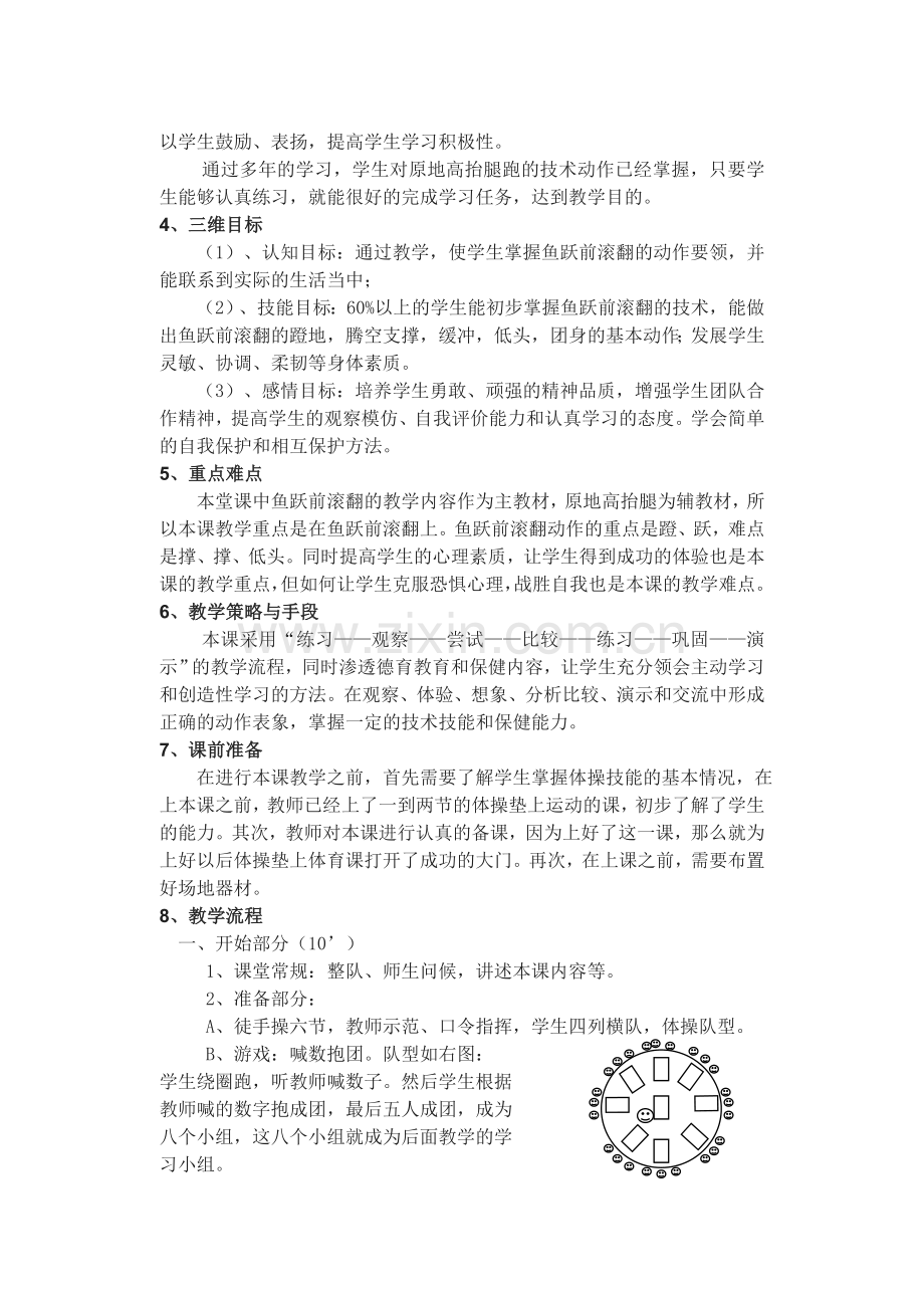 鱼跃前滚翻和原地高抬腿跑教学设计.doc_第2页