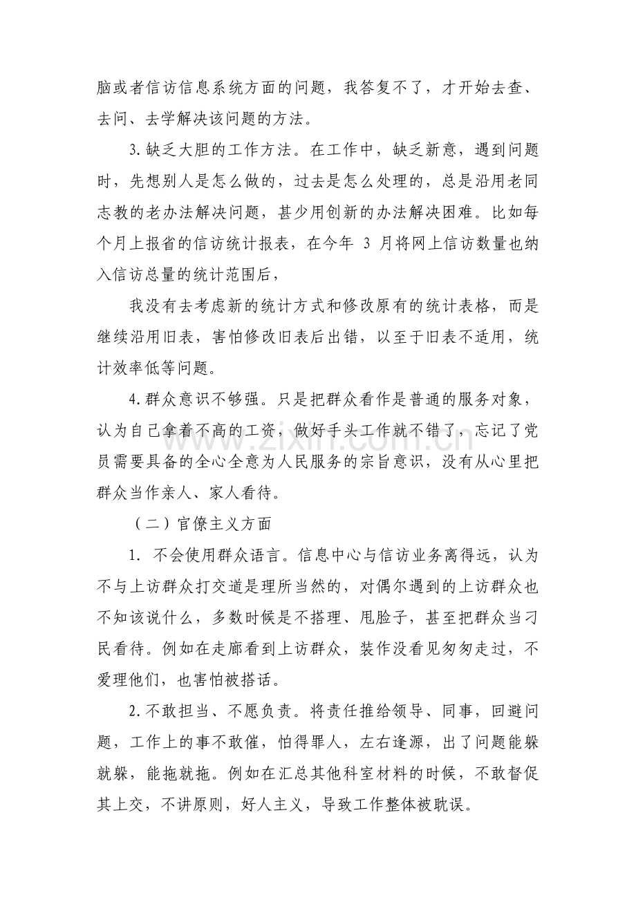 对照发挥政治功能和组织力方面【五篇】.pdf_第3页