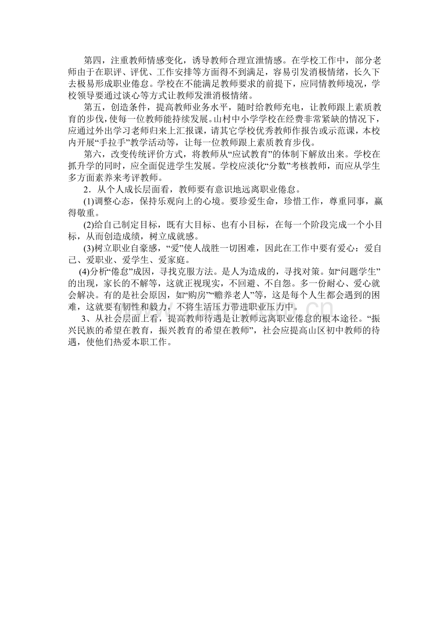 如何预防和克服教师职业倦怠.doc_第2页