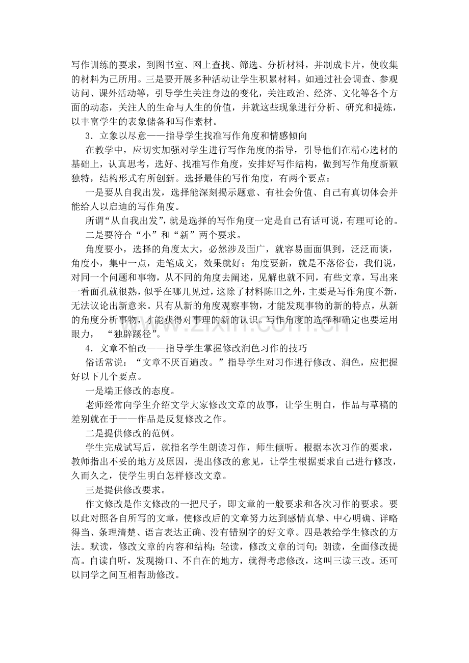 初中作文指导.doc_第2页