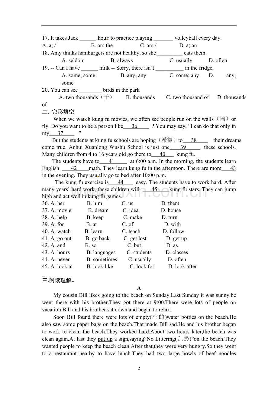 七年级期末试卷.doc_第2页