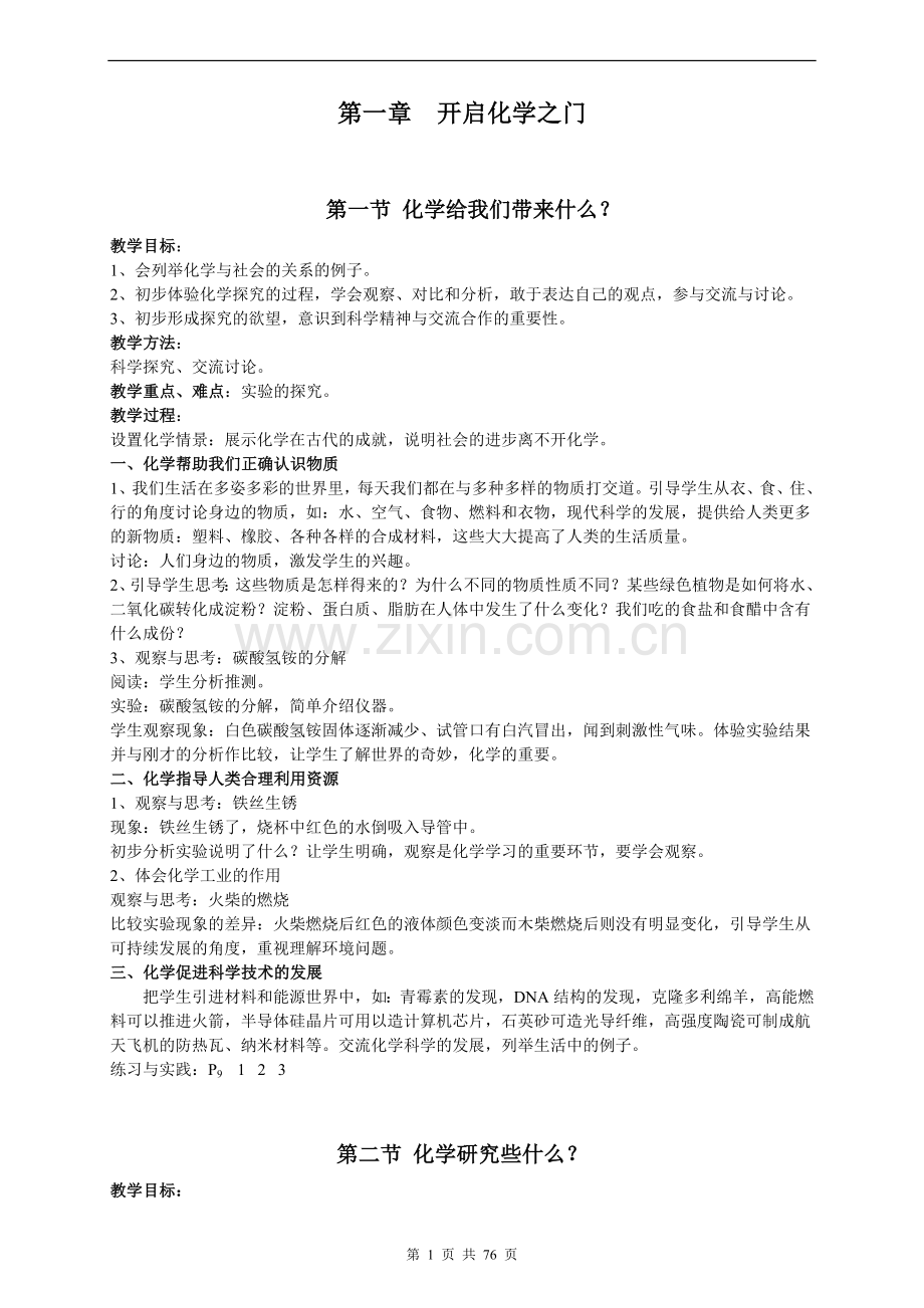 初三化学全册教案(沪教版).doc_第1页