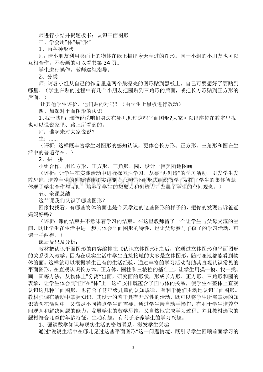 《认识平面图形》教学案例.doc_第3页