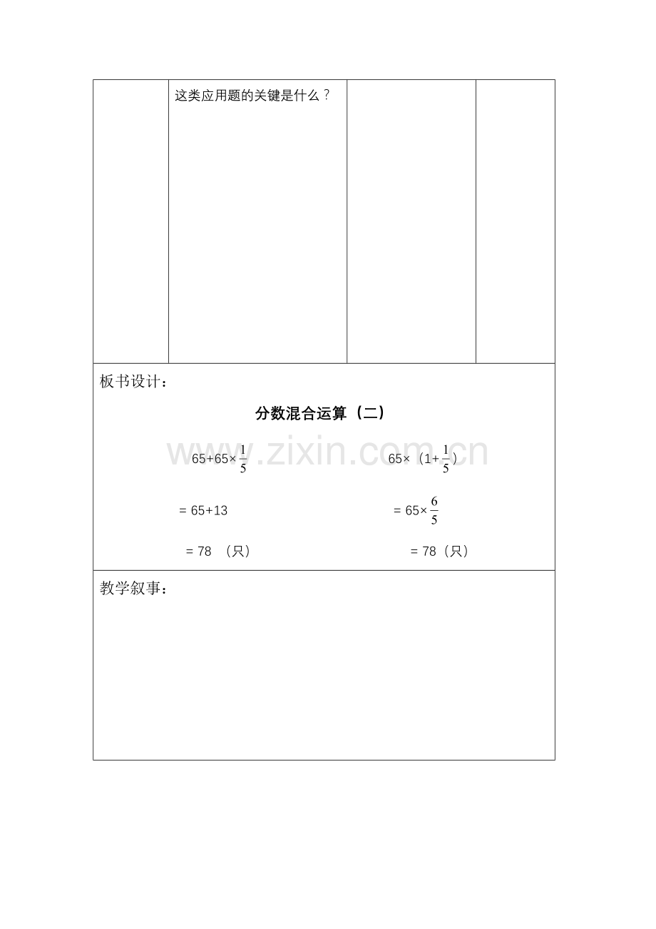 分数混合运算（二）.doc_第3页