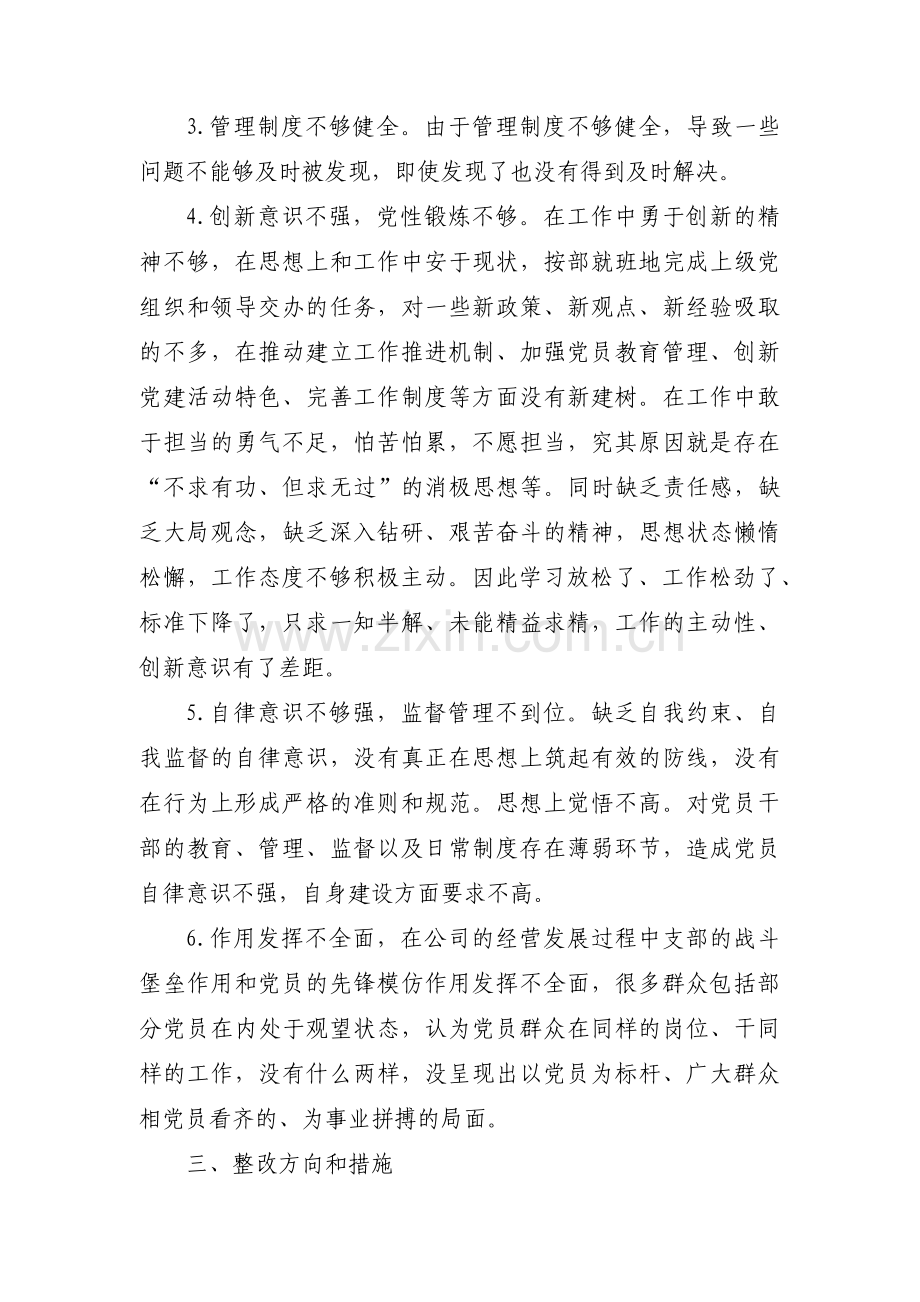 党支部书记存在问题与不足【五篇】.pdf_第3页