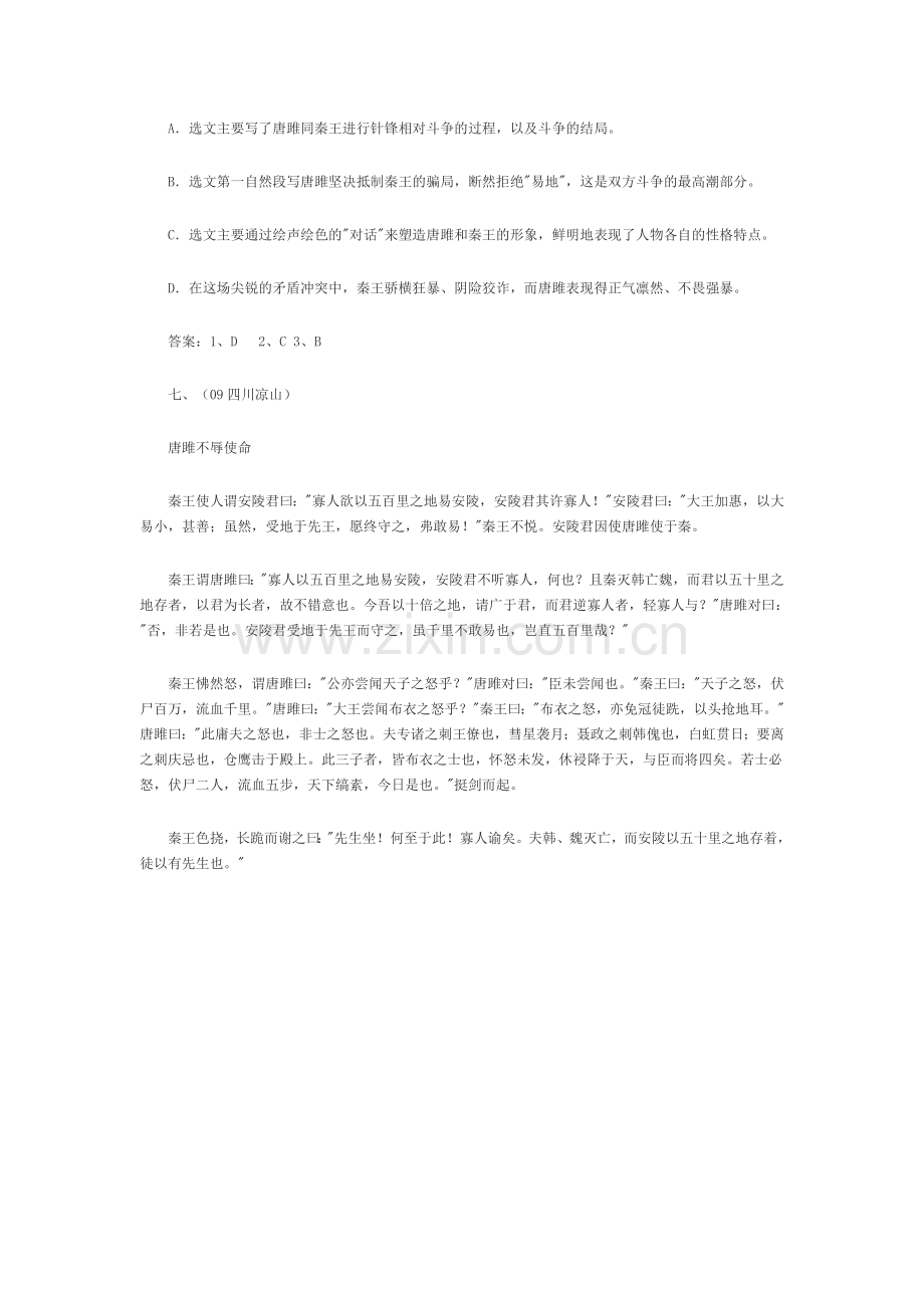 中考语文练习题.doc_第3页