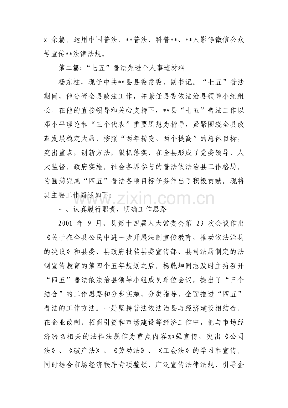 “七五”普法先进个人事迹材料范文七篇.pdf_第3页