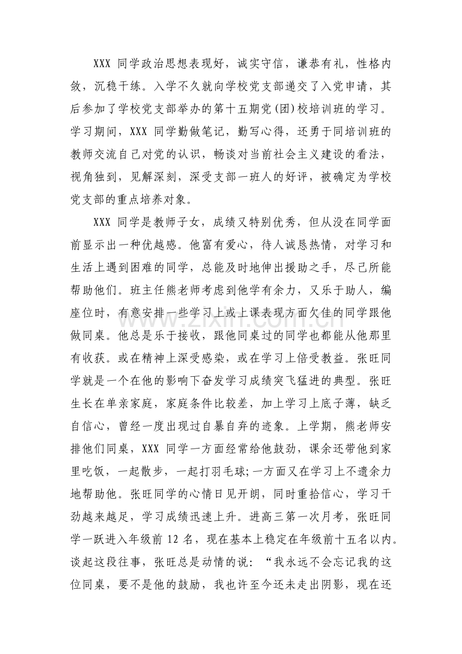 高中典型事例怎么写(通用9篇).pdf_第3页