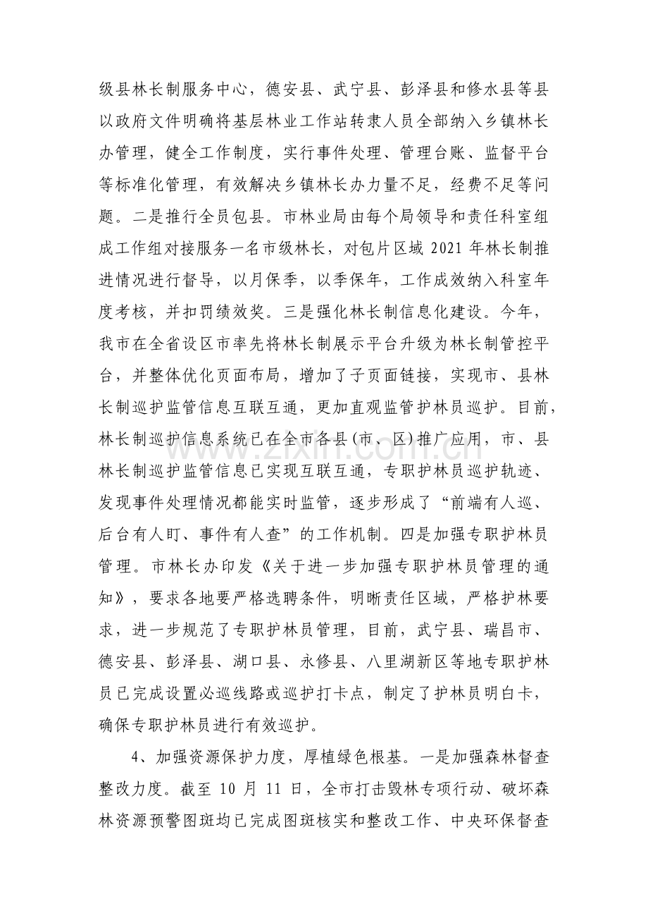 向直属上级汇报材料范文(3篇).pdf_第3页