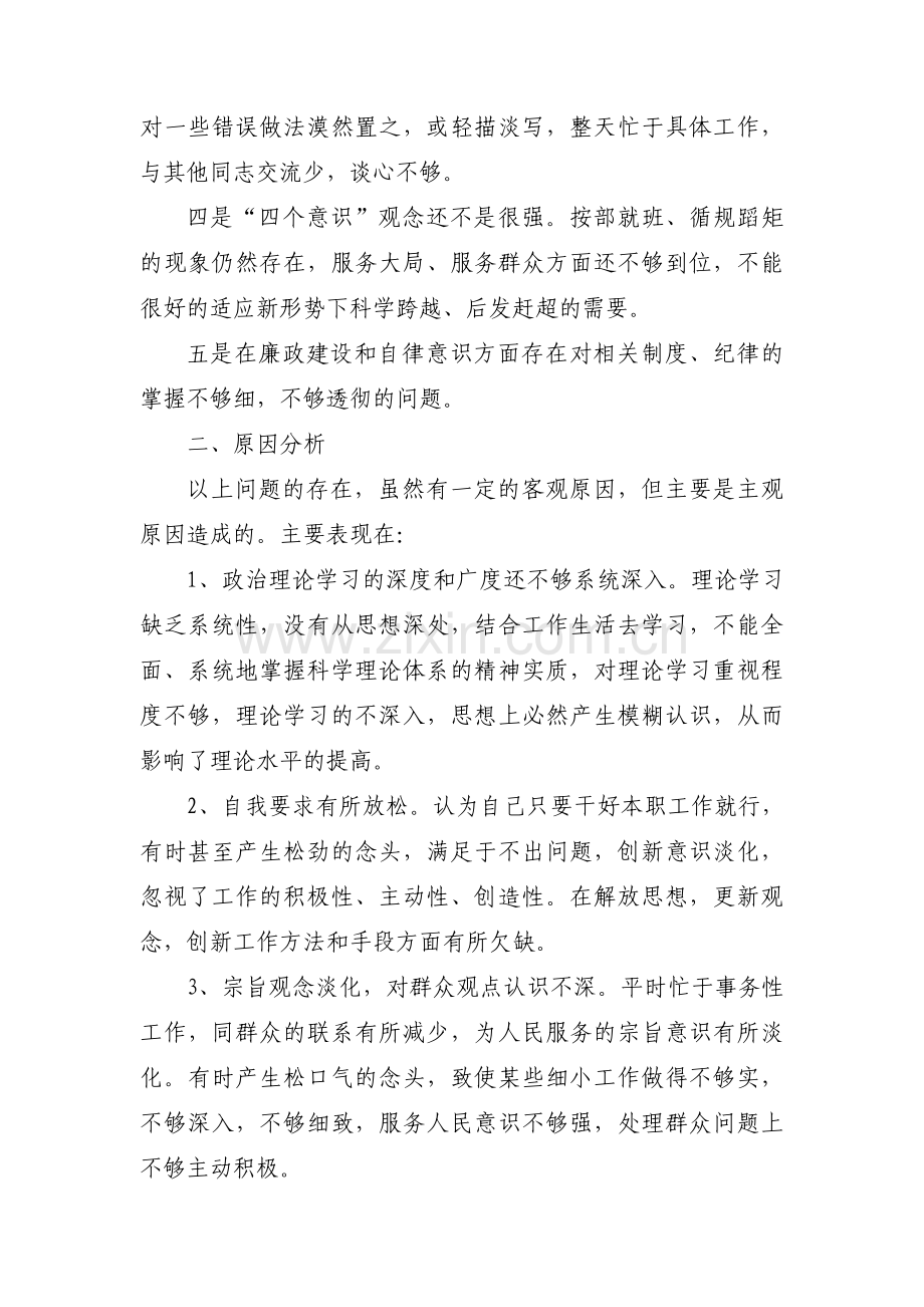 教师以案促改个人剖析材料及整改措施【三篇】.pdf_第2页