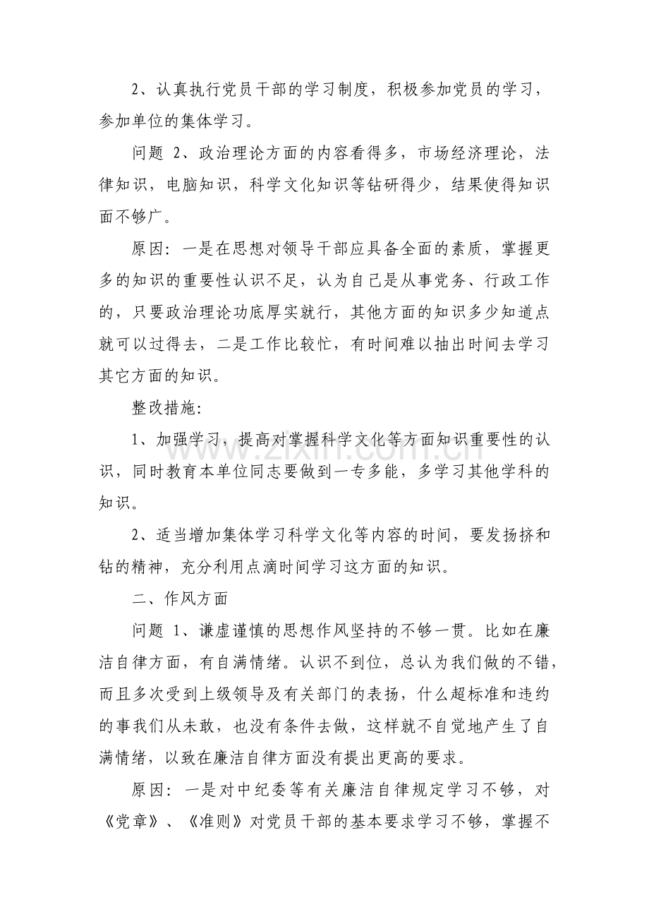 遵守纪律方面存在的问题与整改措施范文七篇.pdf_第2页