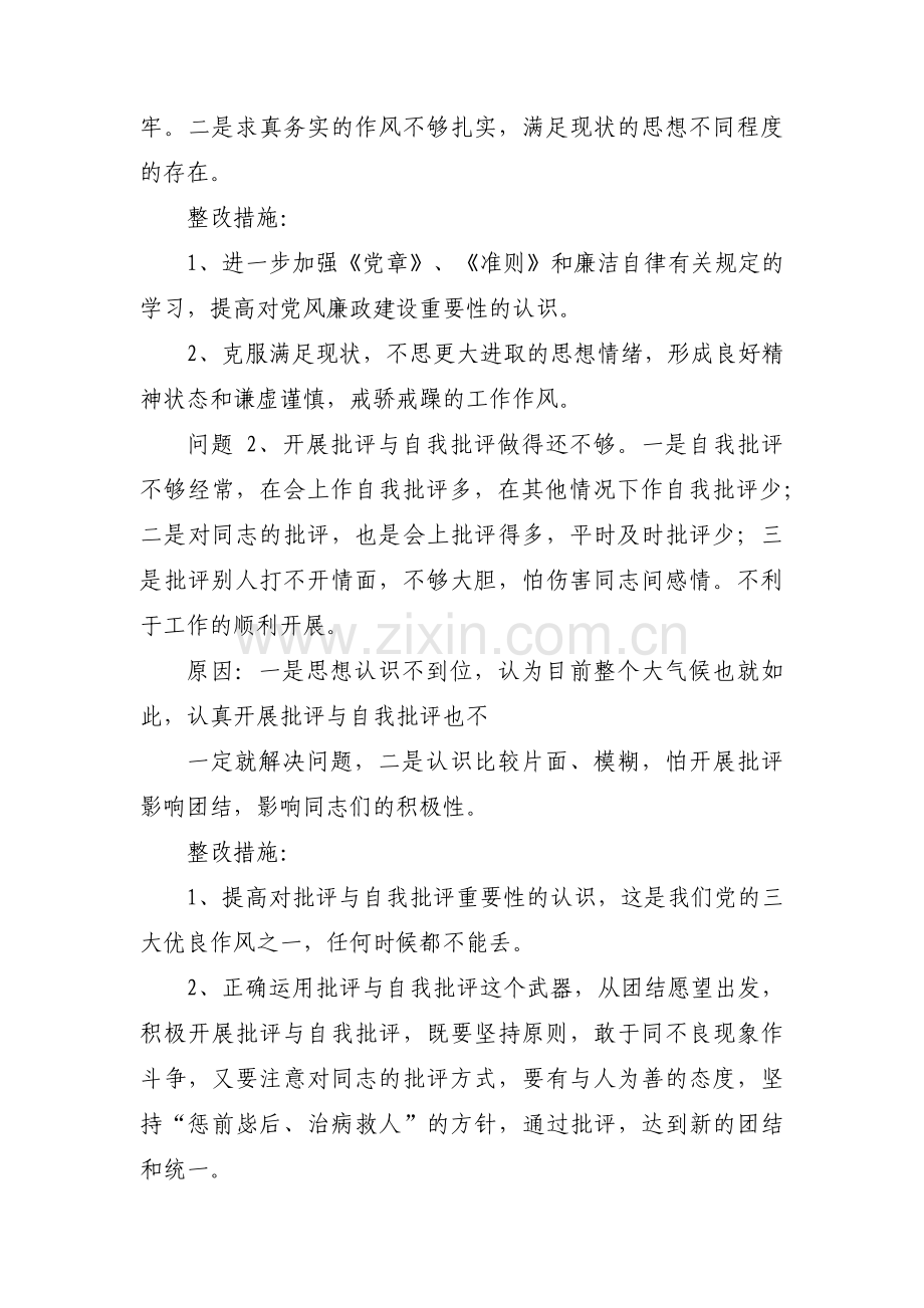 遵守纪律方面存在的问题与整改措施范文七篇.pdf_第3页