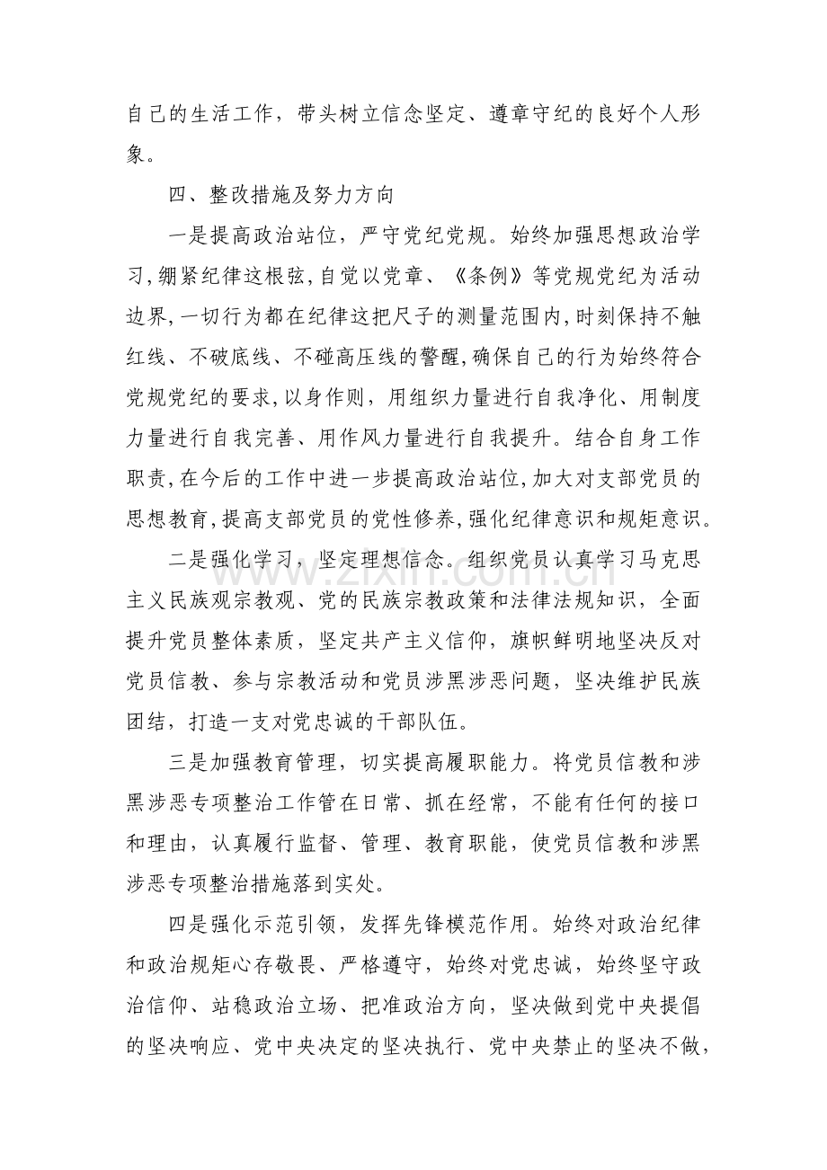 组织专题生活会对照检查材料范文四篇.pdf_第3页