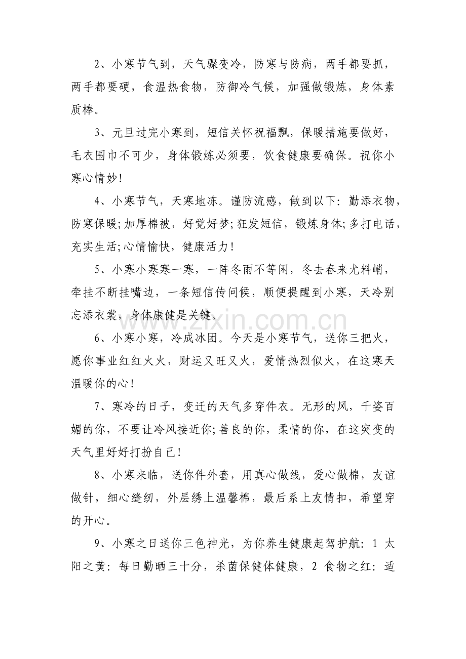 给朋友的小寒祝福语【三篇】.pdf_第3页