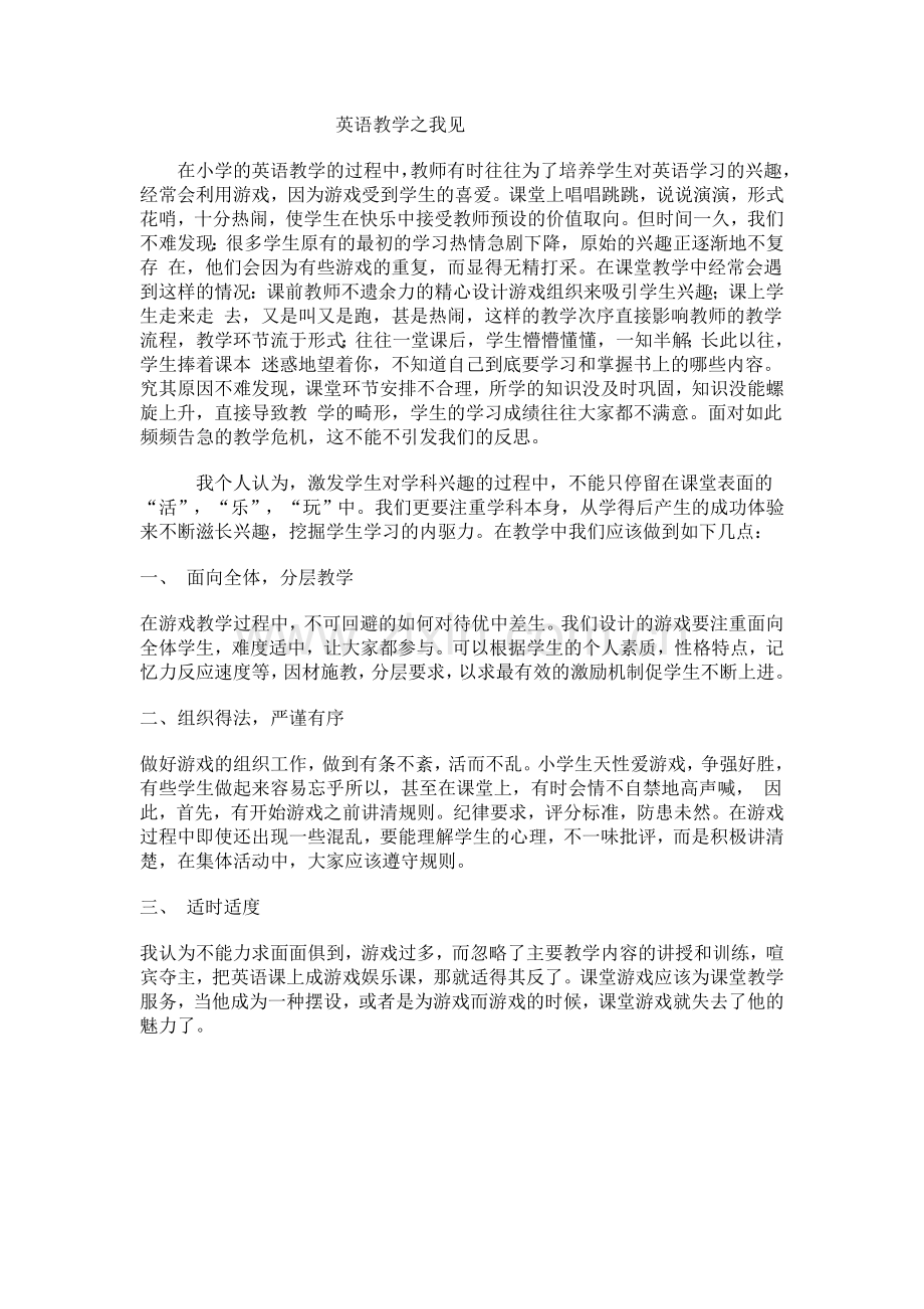 英语教学之我见.doc_第1页