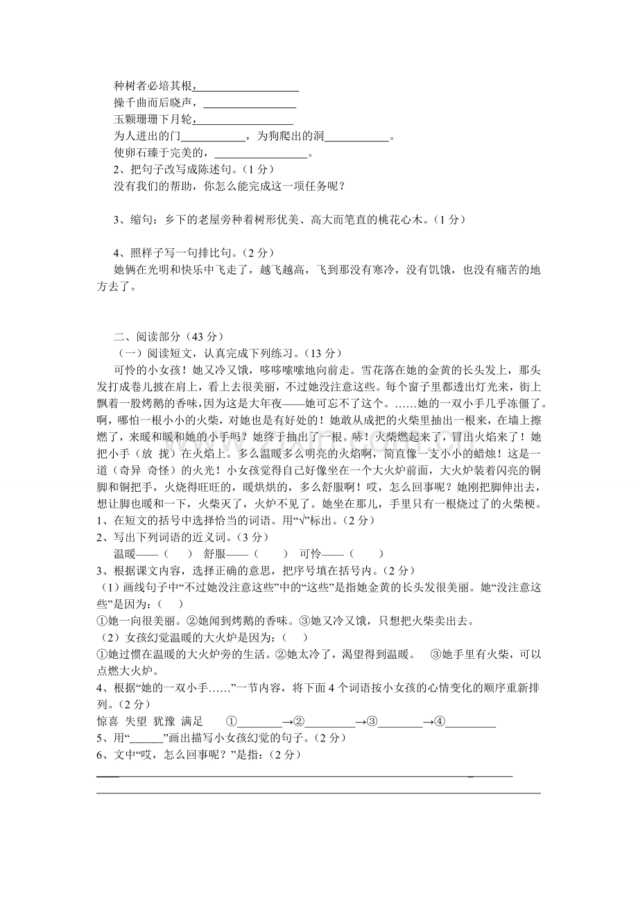 六年级期中语文试卷.doc_第2页