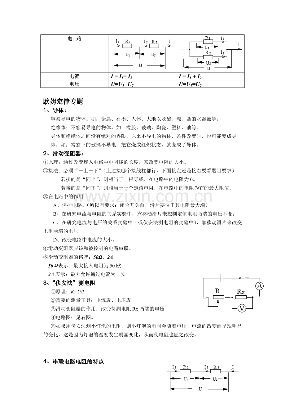 九年级物理电学知识梳理-基础知识部分.doc_第3页