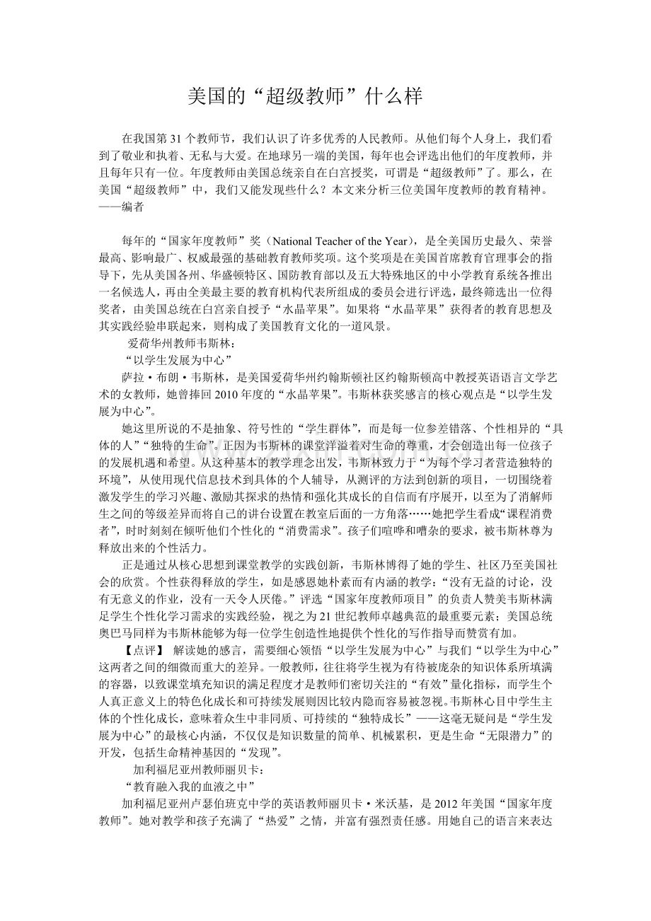 美国的“超级教师”什么样.doc_第1页