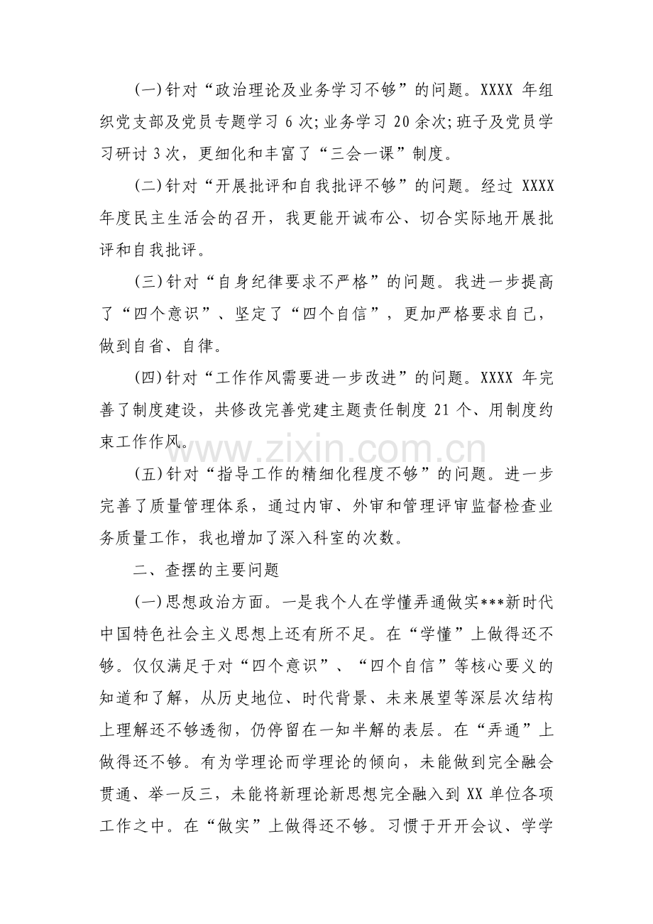 组织生活会党支部书记个人对照检查材料范文(13篇).pdf_第2页