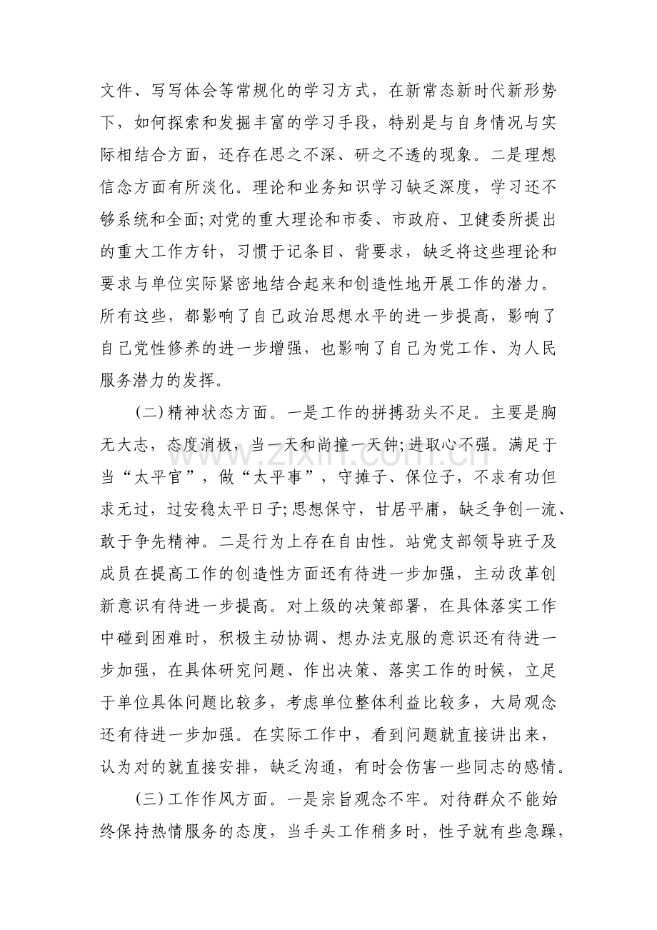 组织生活会党支部书记个人对照检查材料范文(13篇).pdf_第3页