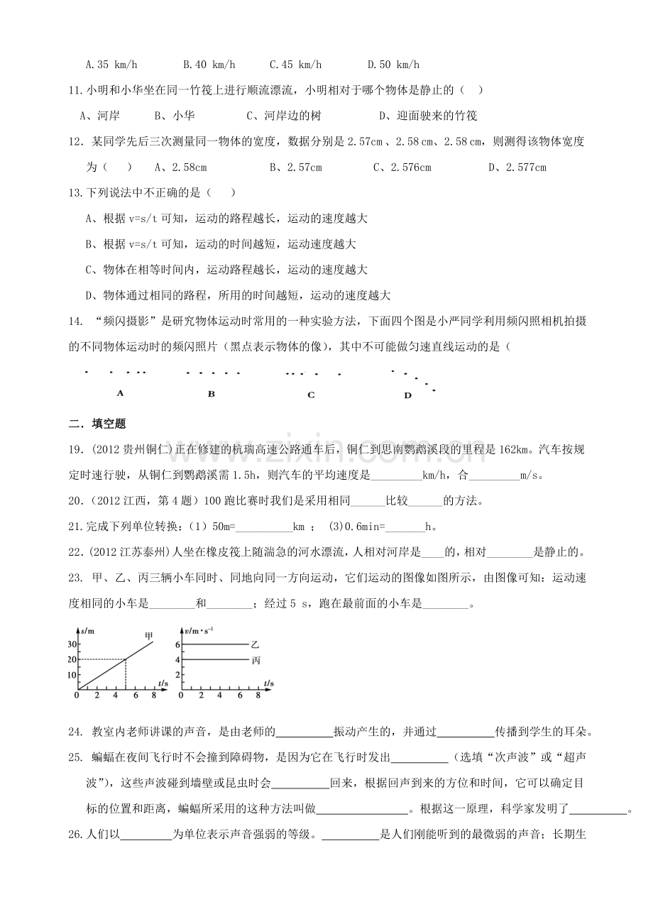 声现象机械运动单元检测.doc_第2页