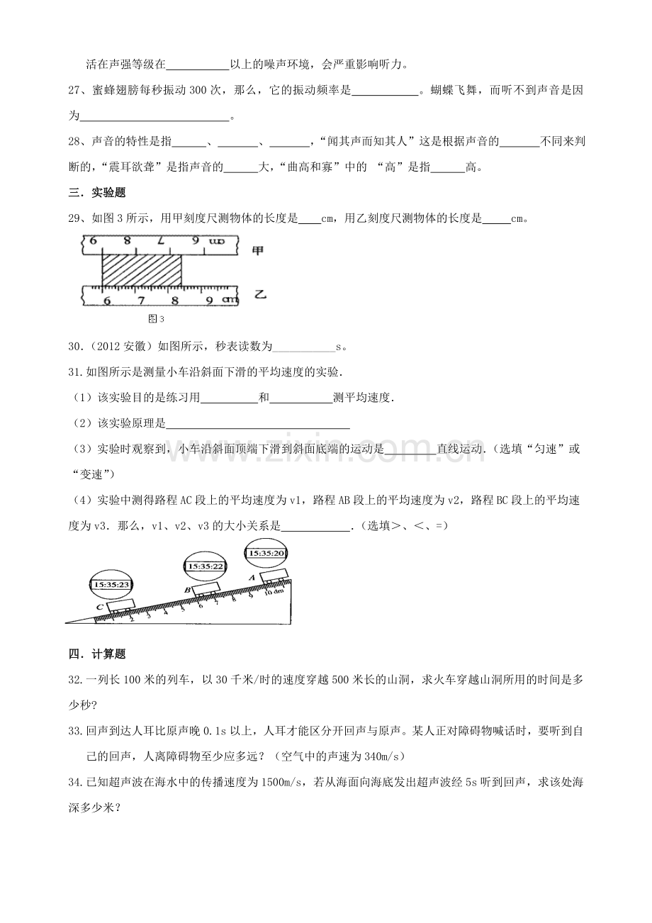 声现象机械运动单元检测.doc_第3页