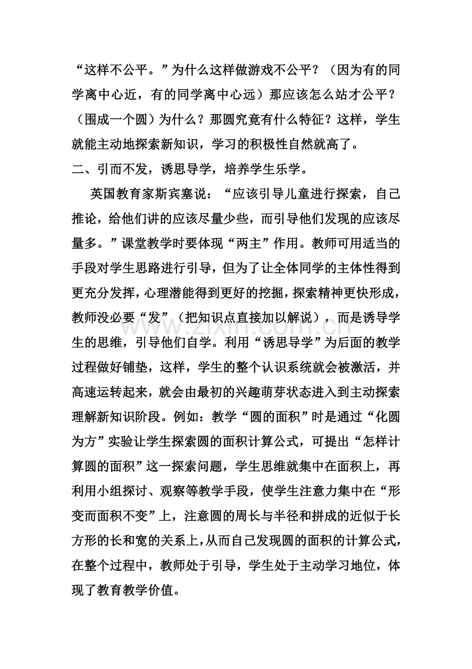 浅谈小学生的自主学习能力的培养.doc_第2页