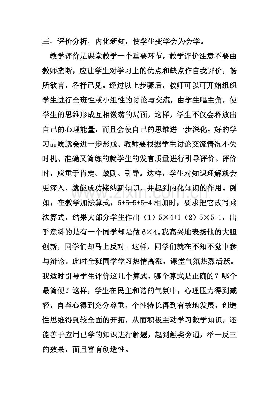 浅谈小学生的自主学习能力的培养.doc_第3页