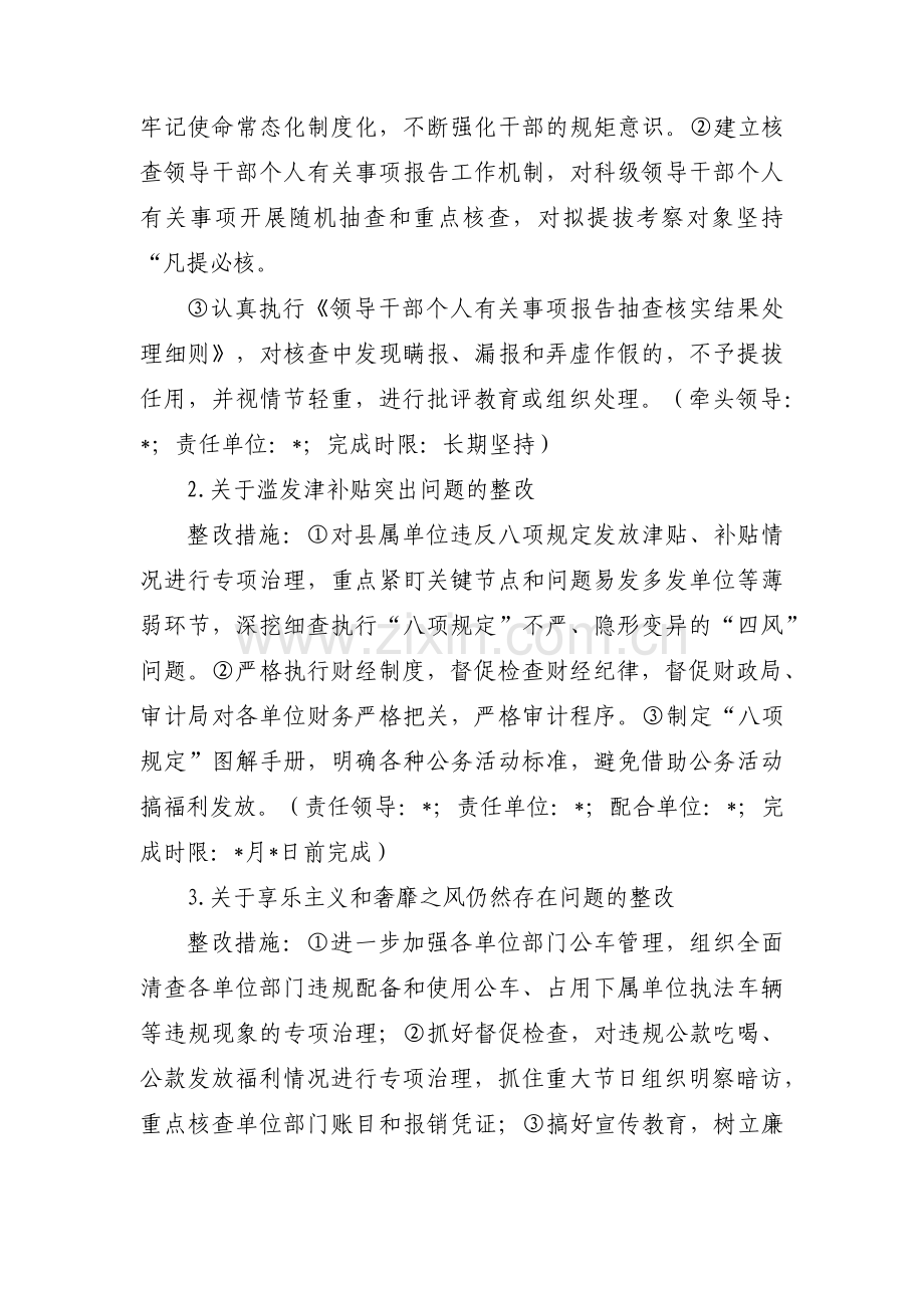 巡察组巡察反馈意见整改方案【六篇】.pdf_第3页