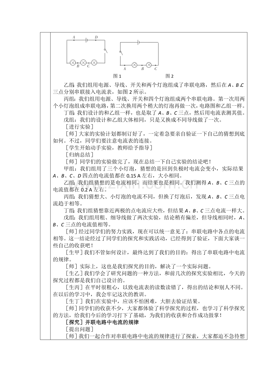 探究串、并联电路的电流规律.doc_第2页