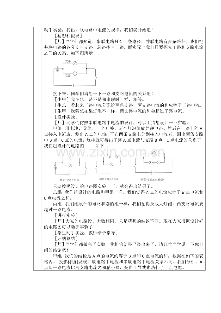 探究串、并联电路的电流规律.doc_第3页