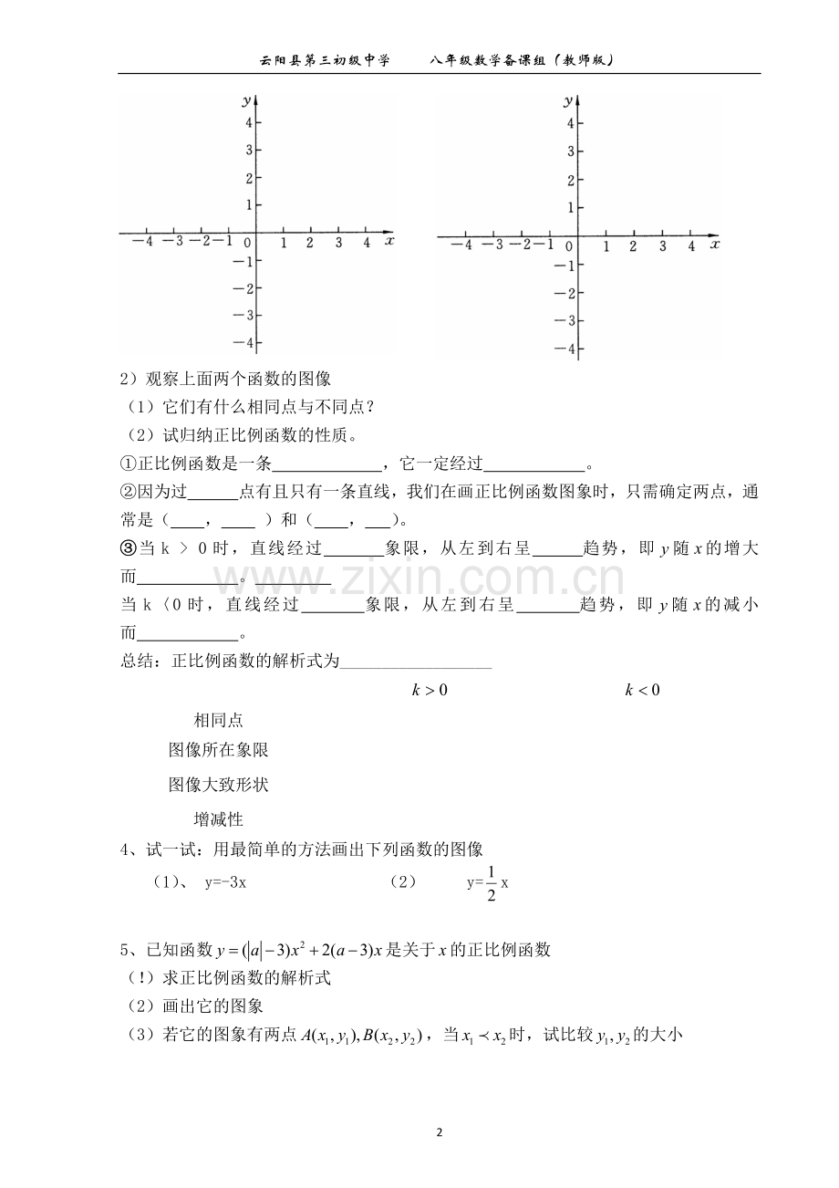 八年级下数学导学案（教师版）-副本.docx_第2页