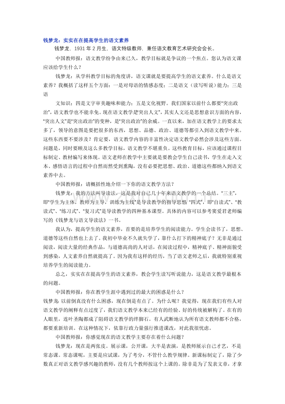 名师谈语文教学.doc_第1页