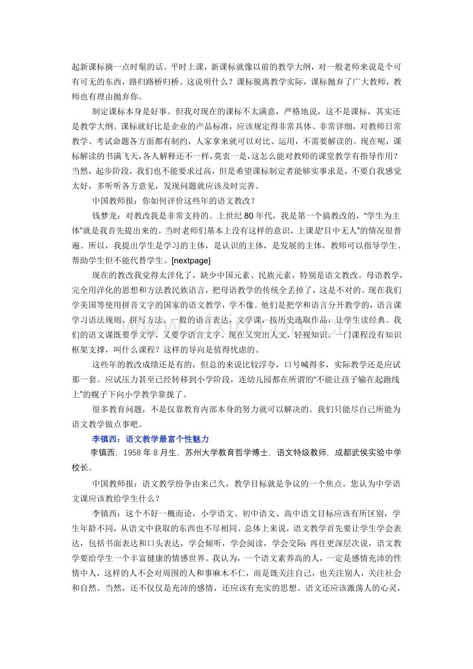 名师谈语文教学.doc_第2页