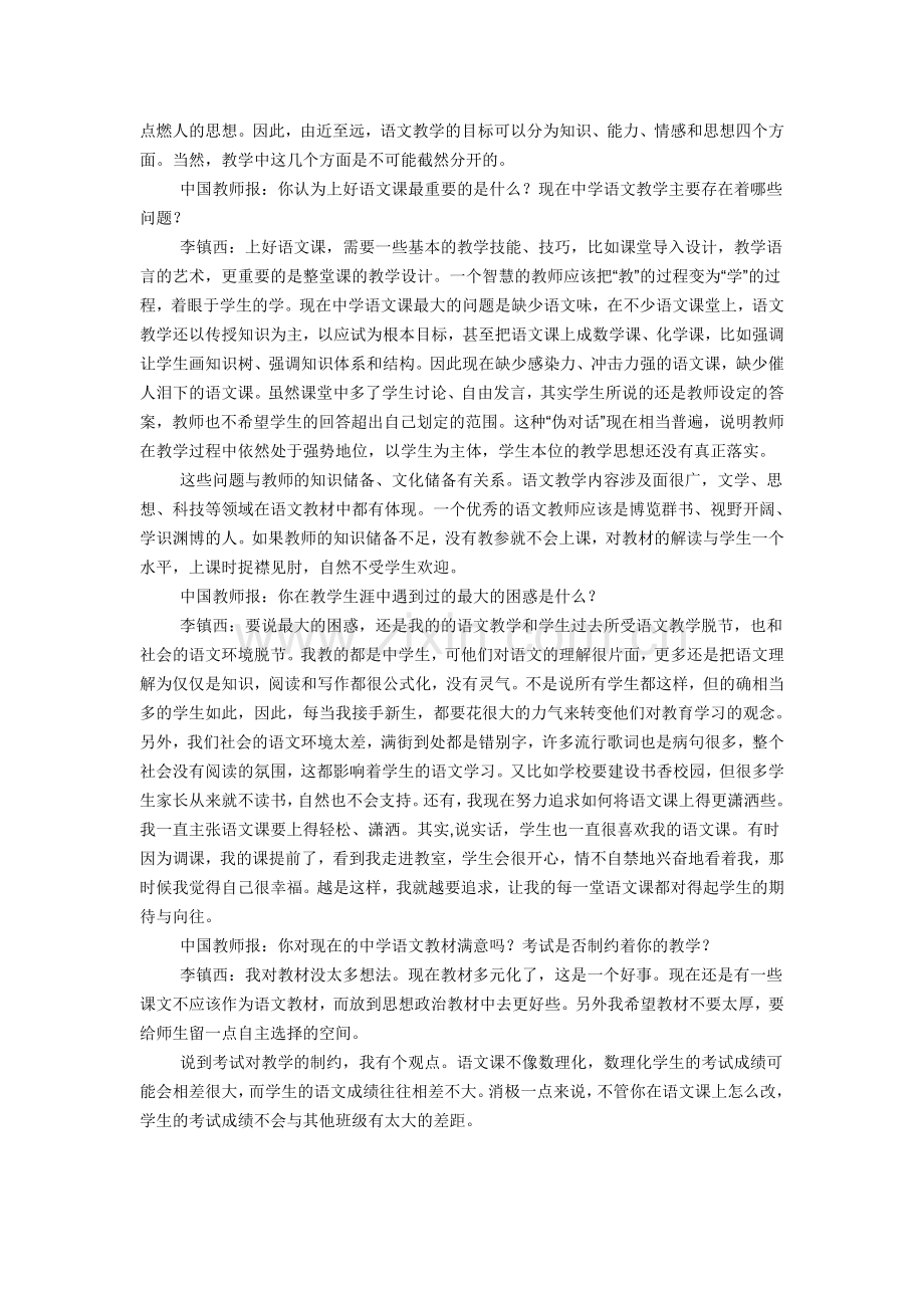 名师谈语文教学.doc_第3页