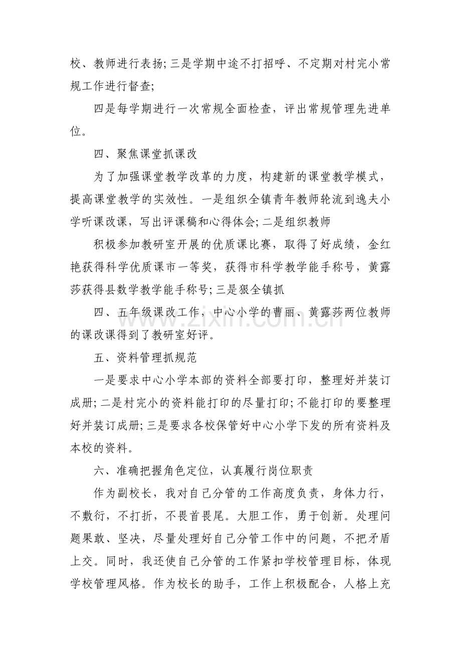 业务校长工作总结三篇.pdf_第2页