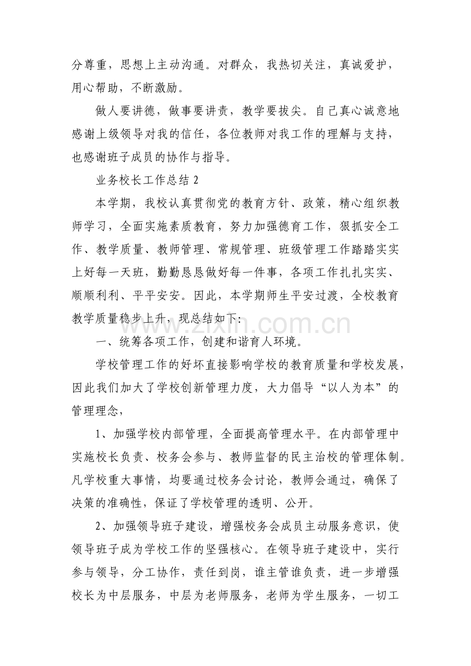 业务校长工作总结三篇.pdf_第3页